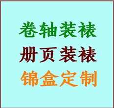 香坊书画装裱公司香坊册页装裱香坊装裱店位置香坊批量装裱公司